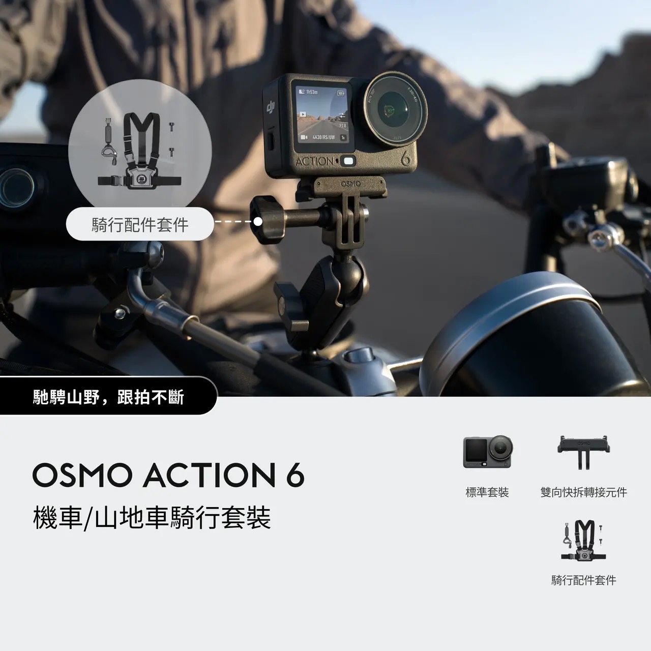 DJI Osmo Action 6 運動相機