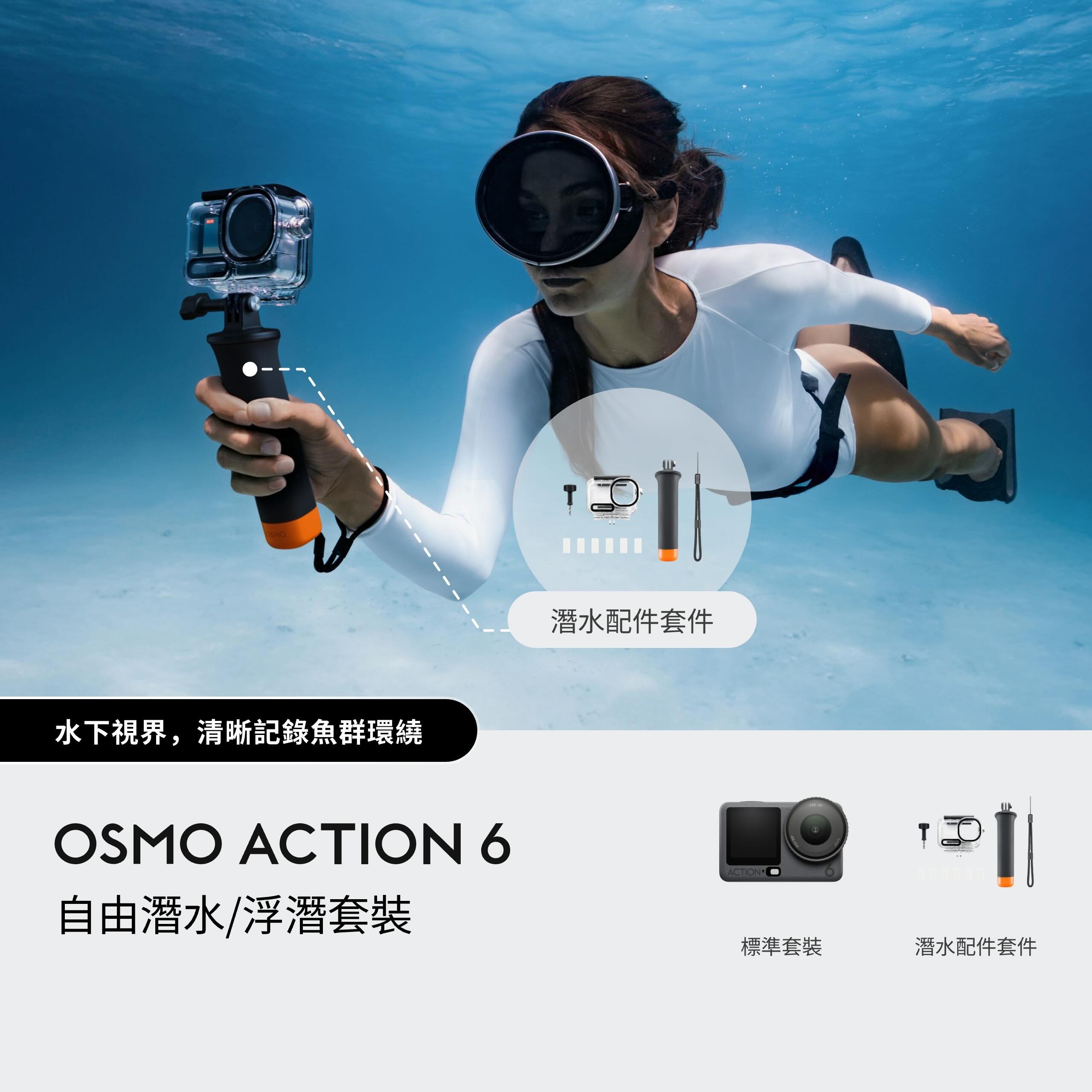 DJI Osmo Action 6 運動相機