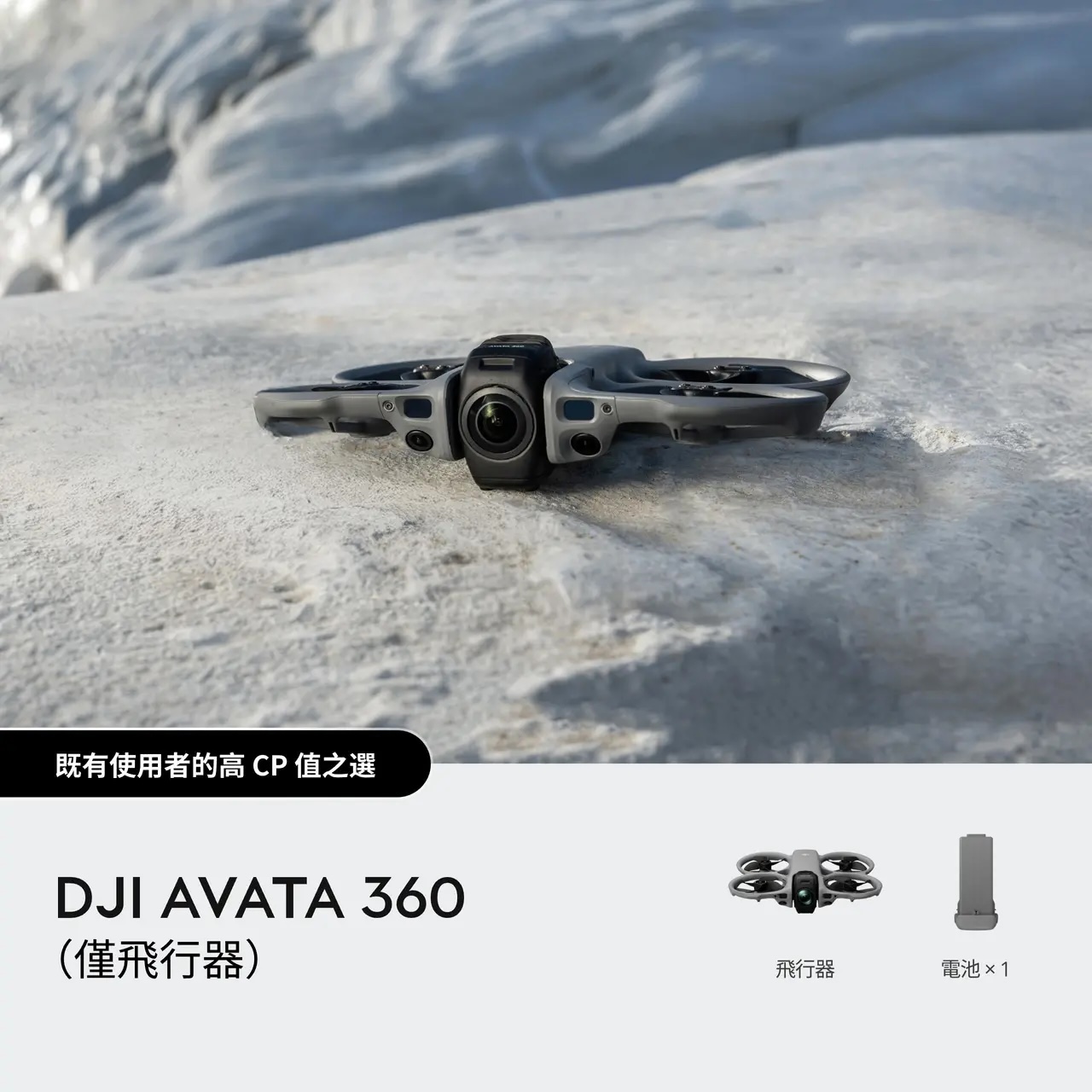 DJI Avata 360 全景 FPV 航拍機