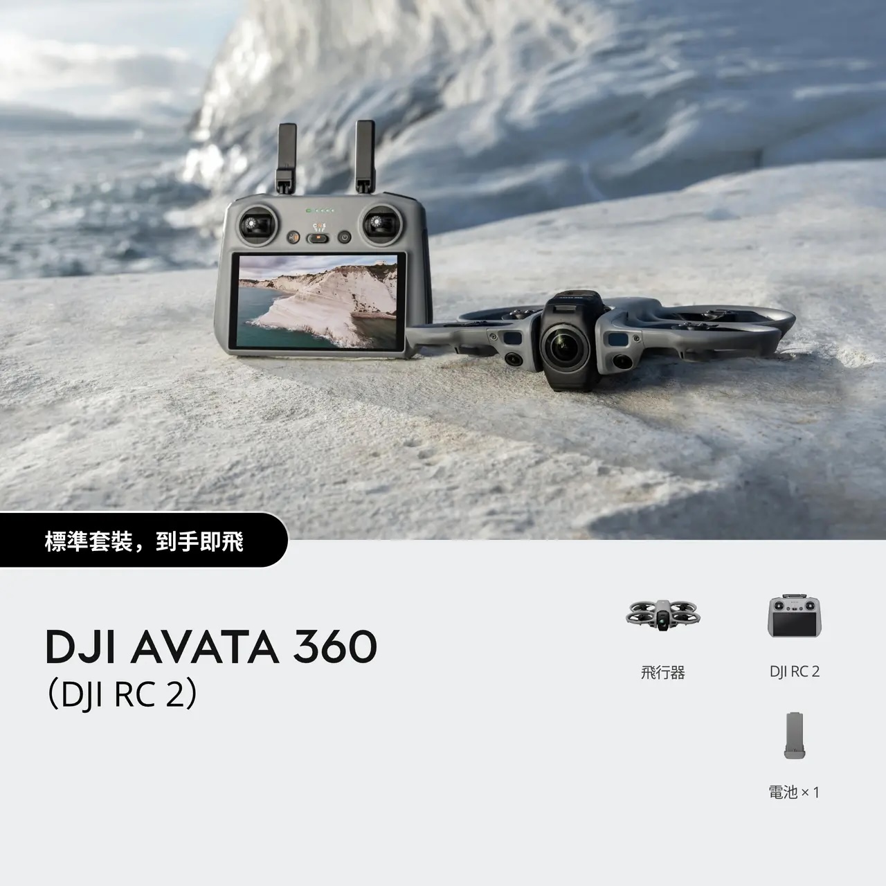 DJI Avata 360 全景 FPV 航拍機