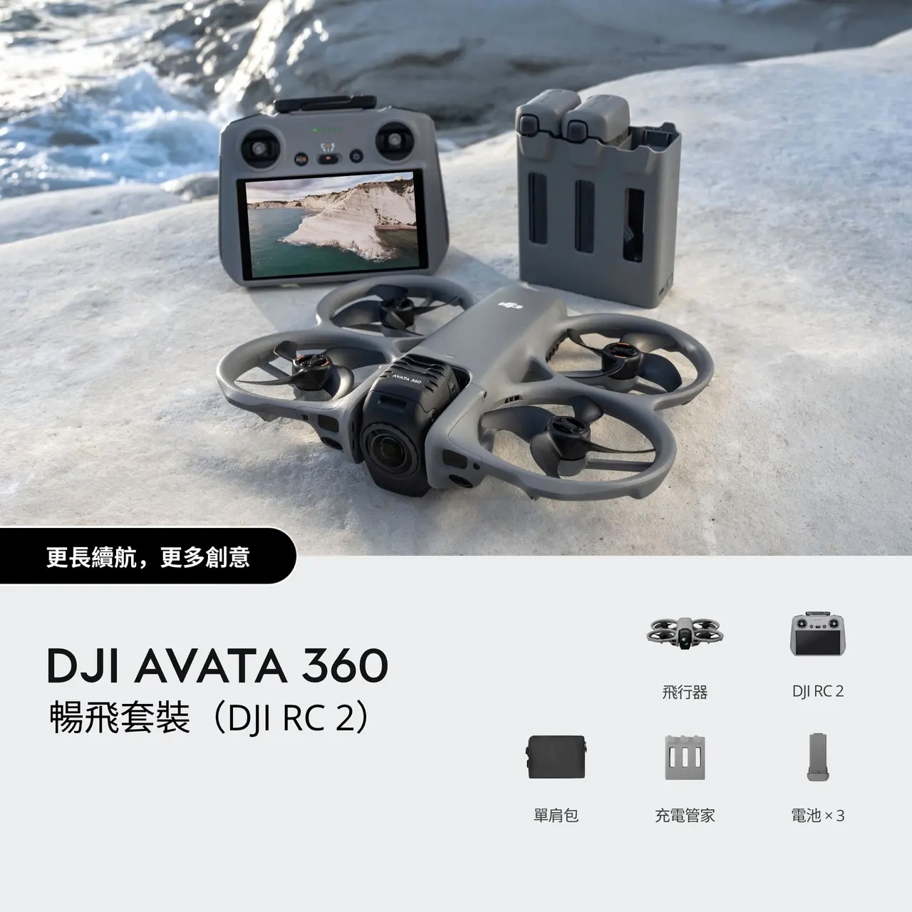 DJI Avata 360 全景 FPV 航拍機