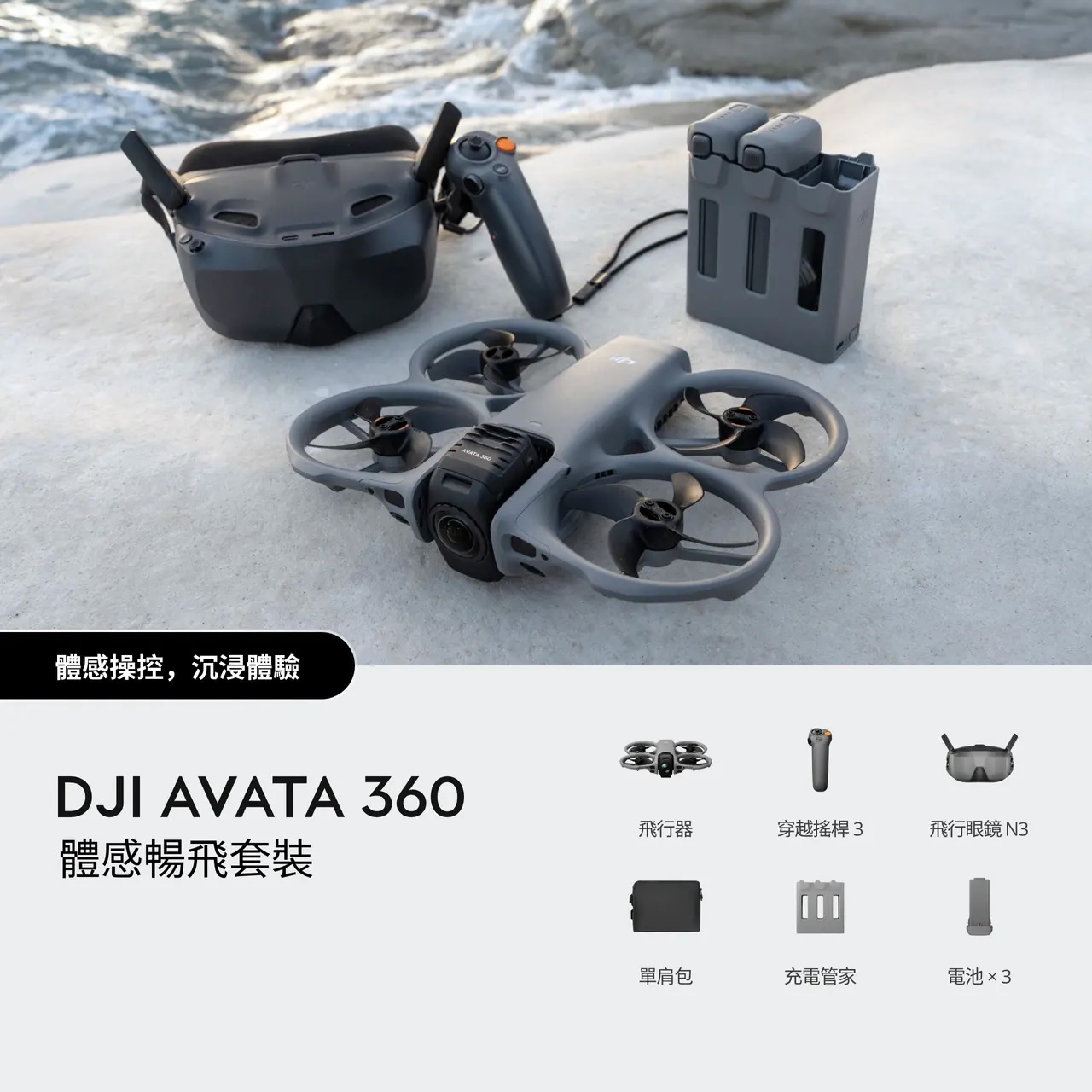 DJI Avata 360 全景 FPV 航拍機