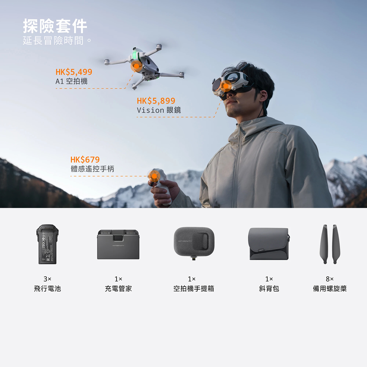 Insta360 Antigravity A1 全景航拍機