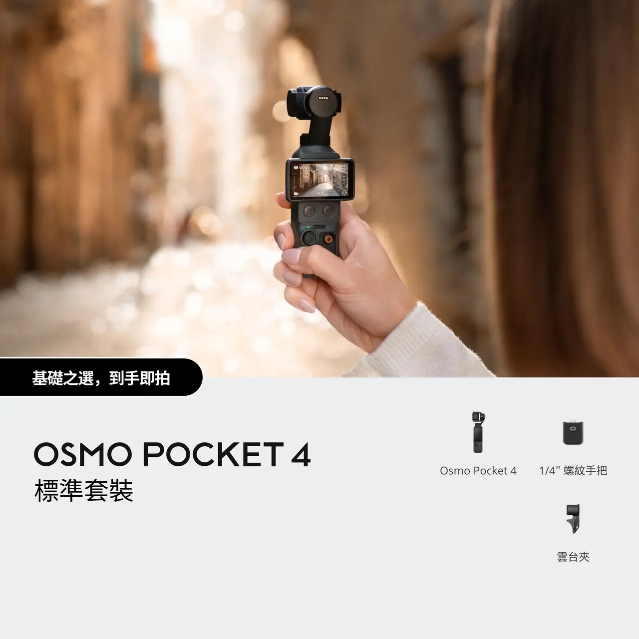 DJI Osmo Pocket 4