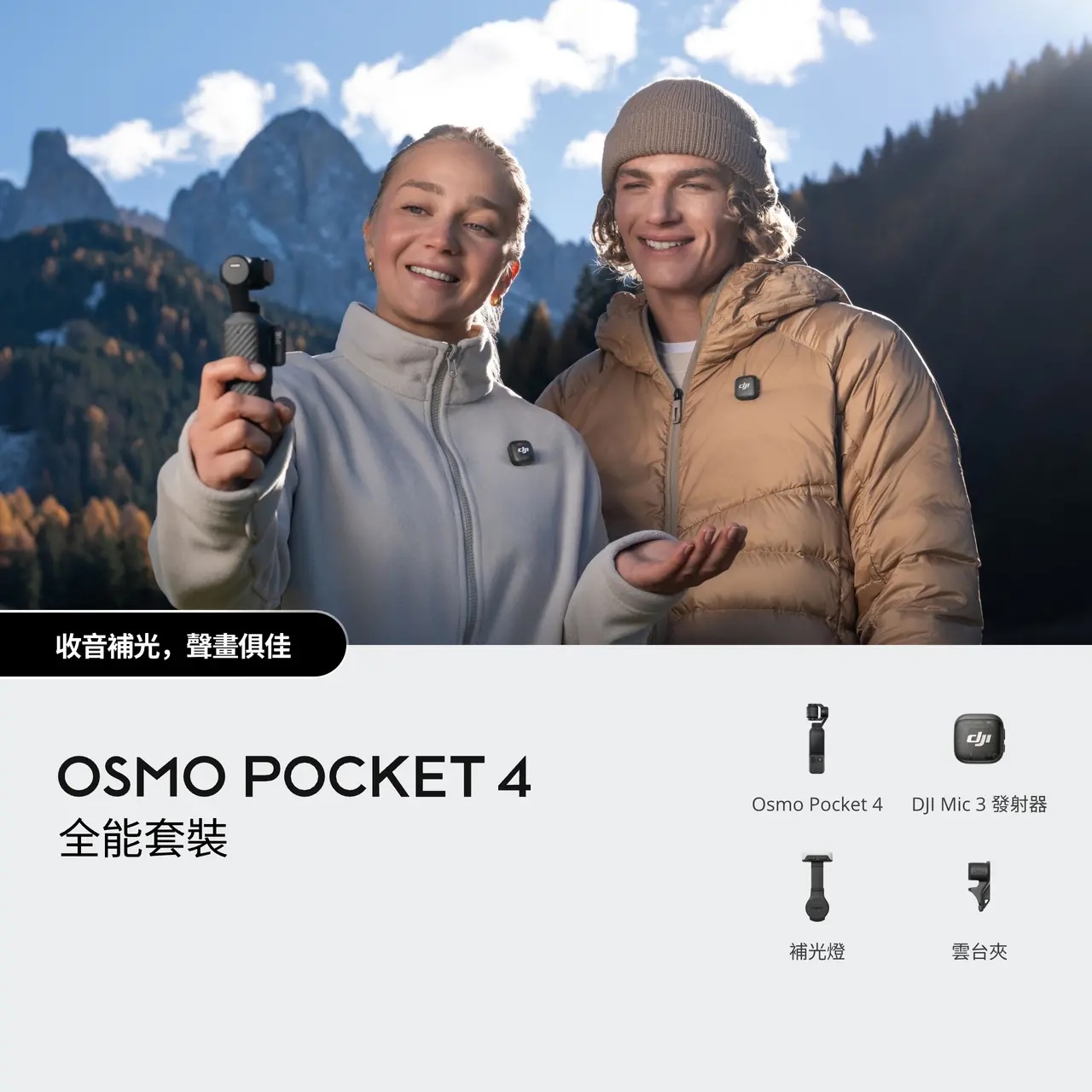 DJI Osmo Pocket 4