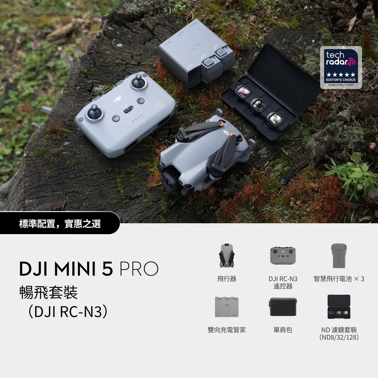 DJI Mini 5 Pro 航拍機