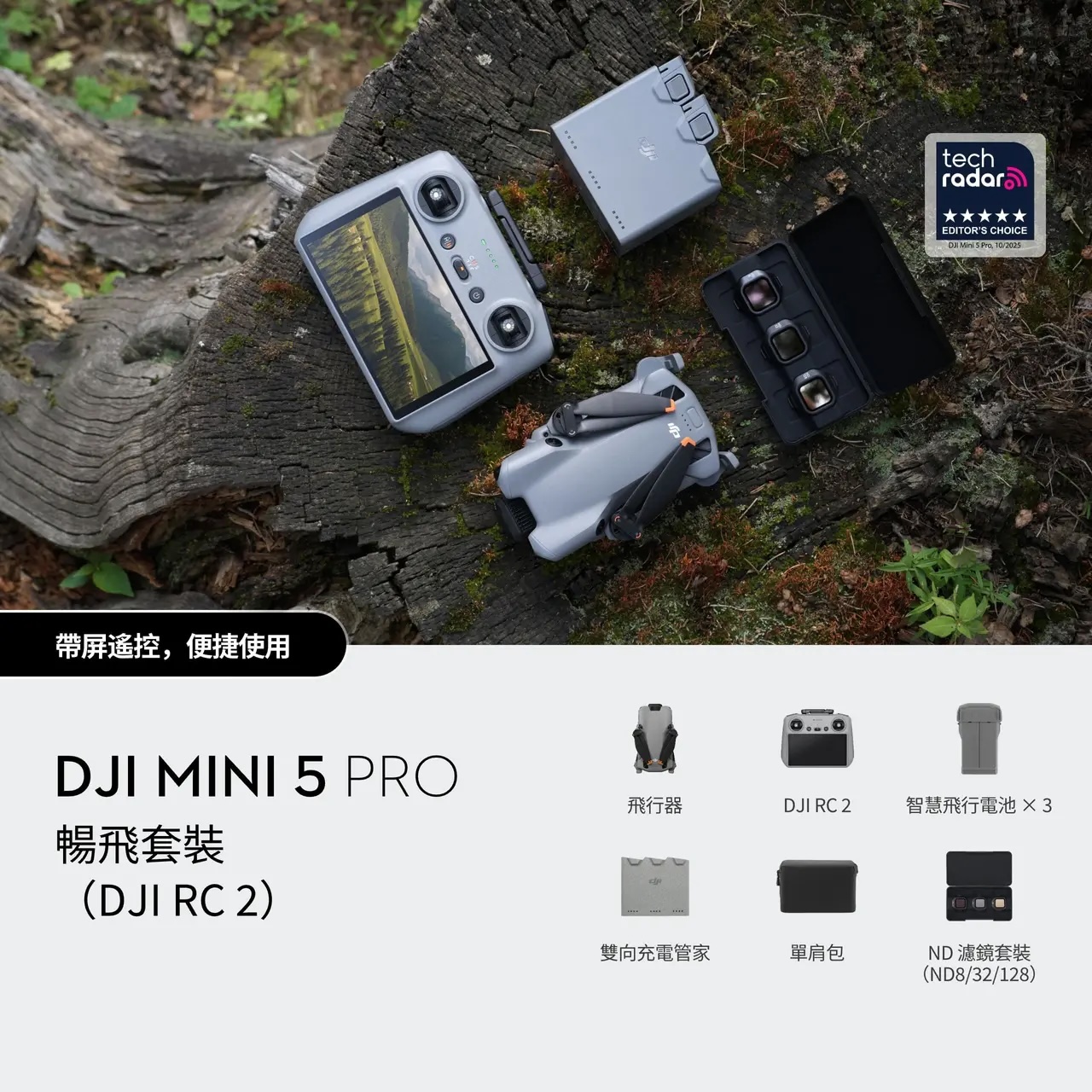 DJI Mini 5 Pro 航拍機