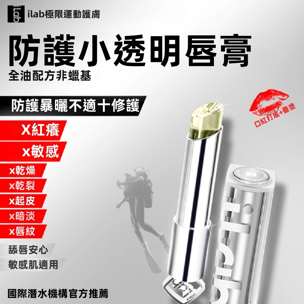 iLab 極限運動護膚 日常御光與基礎護膚系列