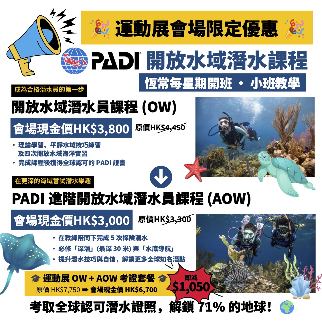 運動展限定!潛入深藍 成為合格潛水員,探索美麗水下世界